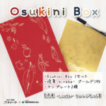 Osukini Box 煌葉-kiraha- アレンジセット
