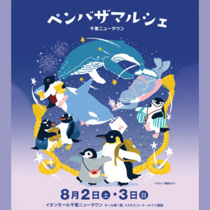 ペンバザマルシェ