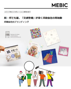 MEBIC様に取材していただきました