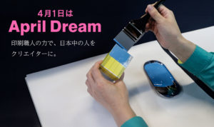 印刷職人の力で、日本中の人をクリエイターに。